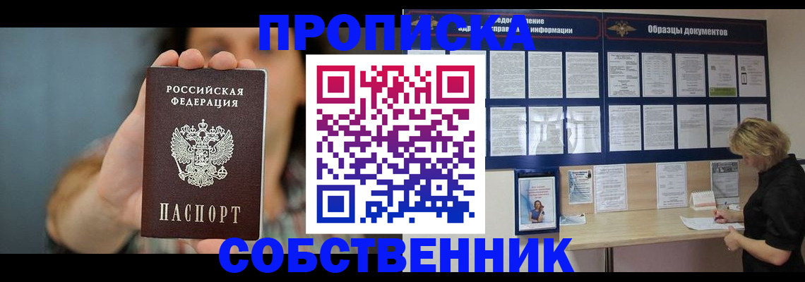 прописка в квартире в Ялте