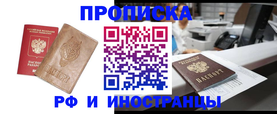 прописка регистрация в Ялте